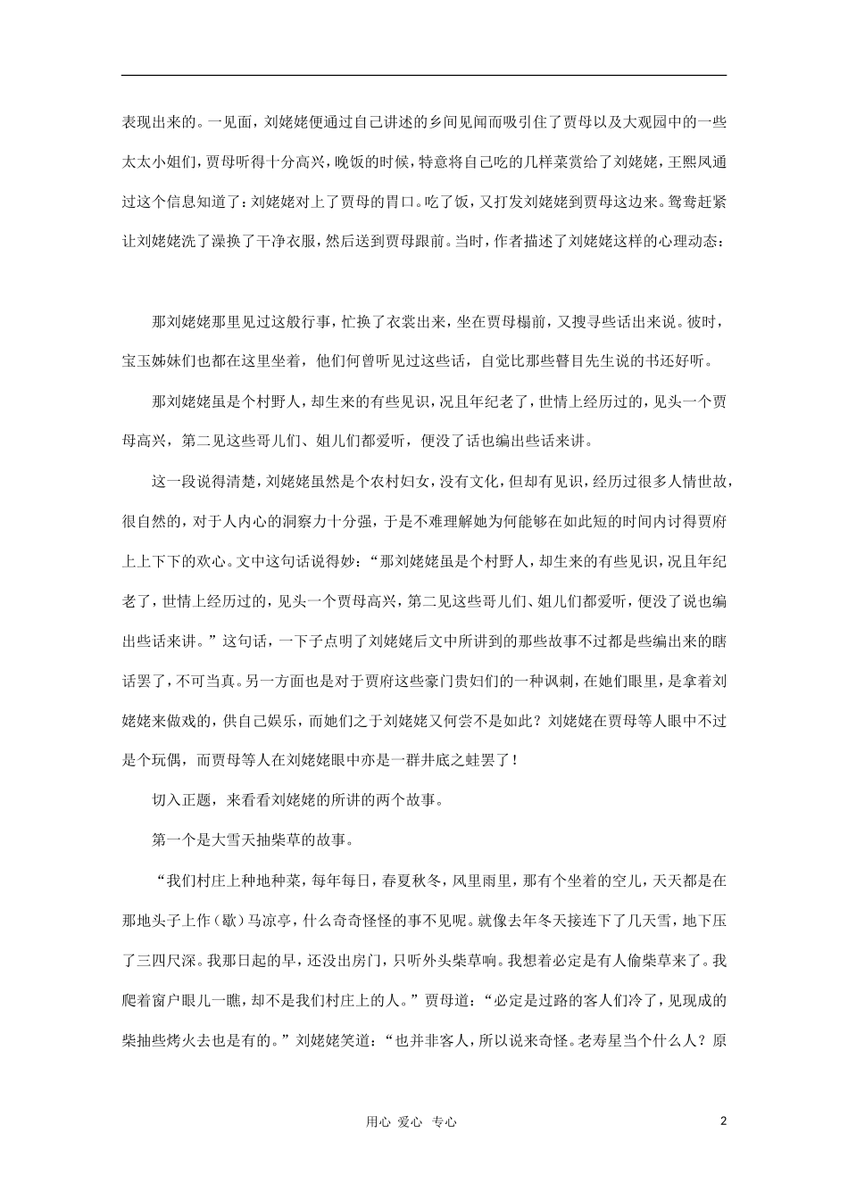 高二语文暑期充电 刘姥姥二进荣国府，以小博大的人生大智慧素材 苏教版_第2页