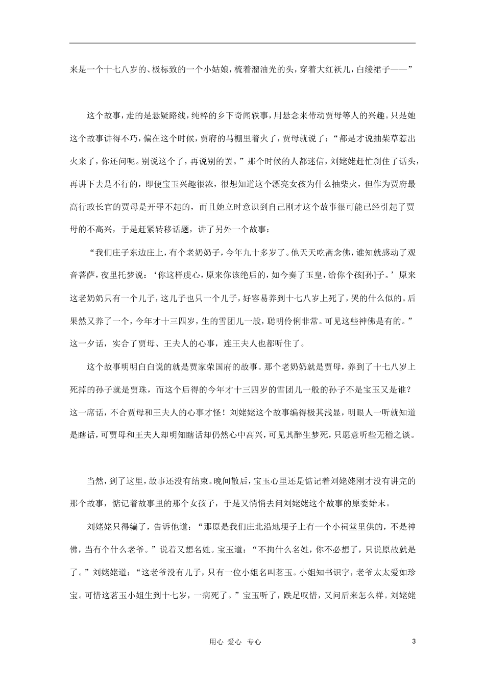 高二语文暑期充电 刘姥姥二进荣国府，以小博大的人生大智慧素材 苏教版_第3页
