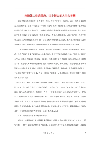 高二语文暑期充电 刘姥姥二进荣国府，以小博大的人生大智慧素材 苏教版