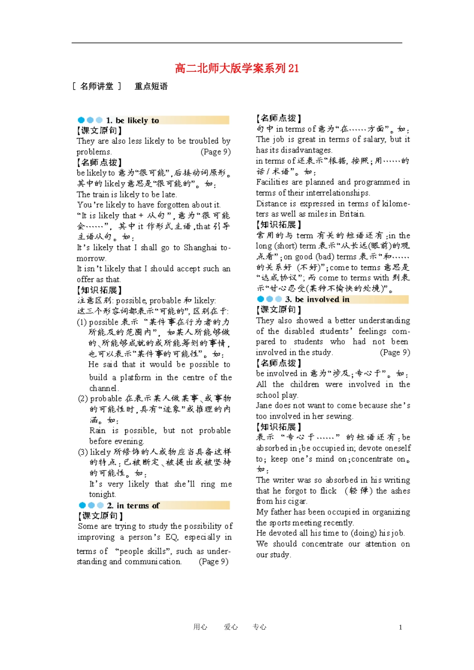 高二英语上学期学案系列（21）北师大版_第1页