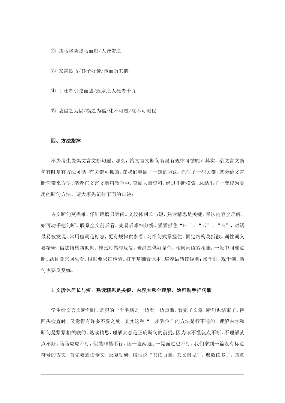 高二语文暑期充电 文言文断句口诀素材_第2页