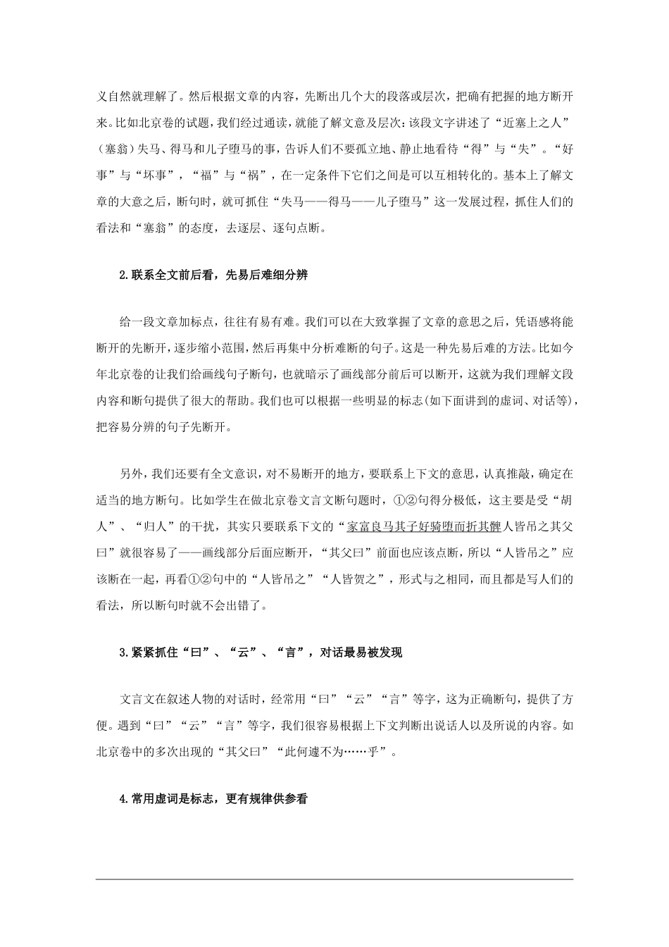 高二语文暑期充电 文言文断句口诀素材_第3页