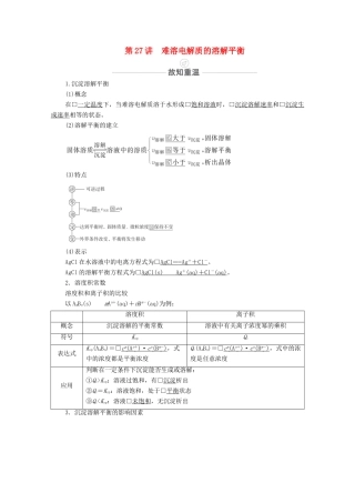 高考化学一轮复习 第8章 水溶液中的离子平衡 第27讲 难溶电解质的溶解平衡教学案 新人教版-新人教版高三全册化学教学案