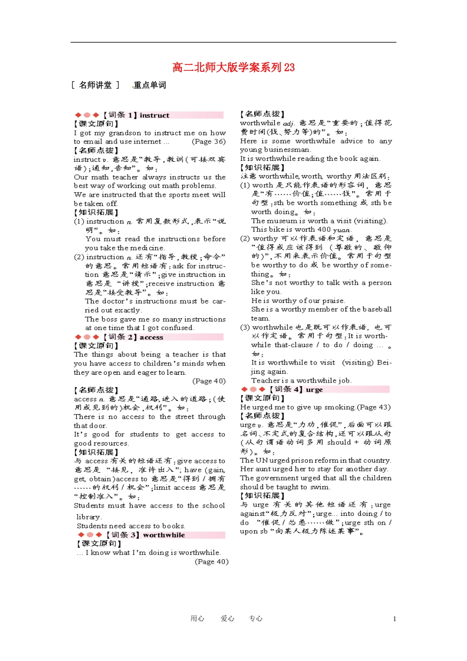 高二英语上学期学案系列（23）北师大版_第1页