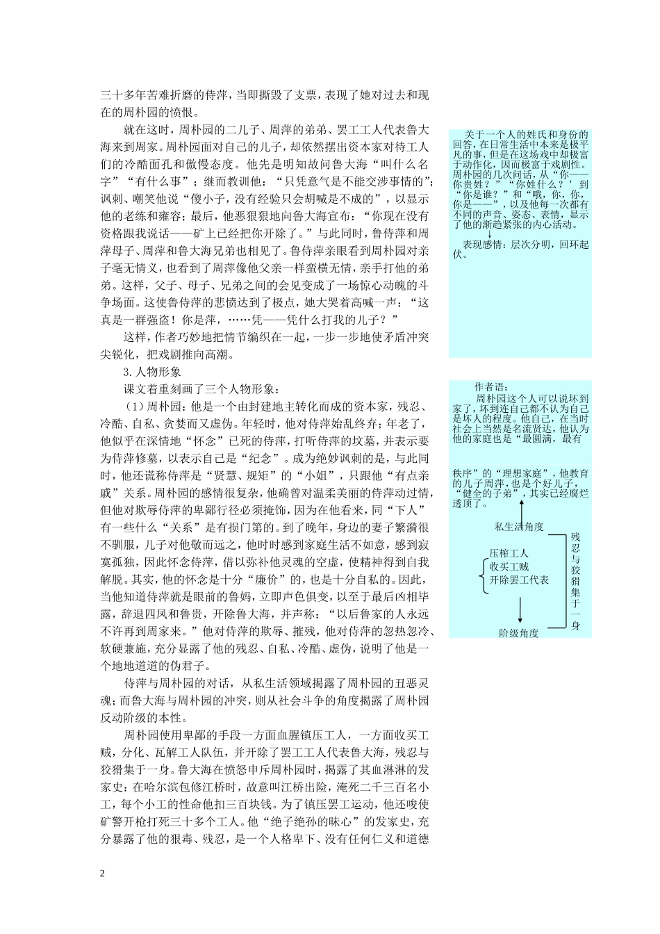 高二语文下册教材优化全析人教版第四册 (2)_第2页