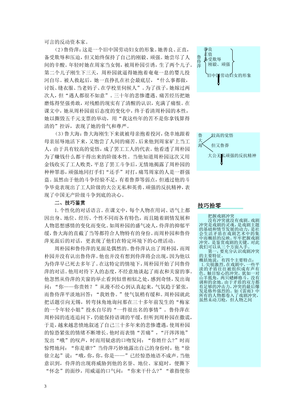 高二语文下册教材优化全析人教版第四册 (2)_第3页