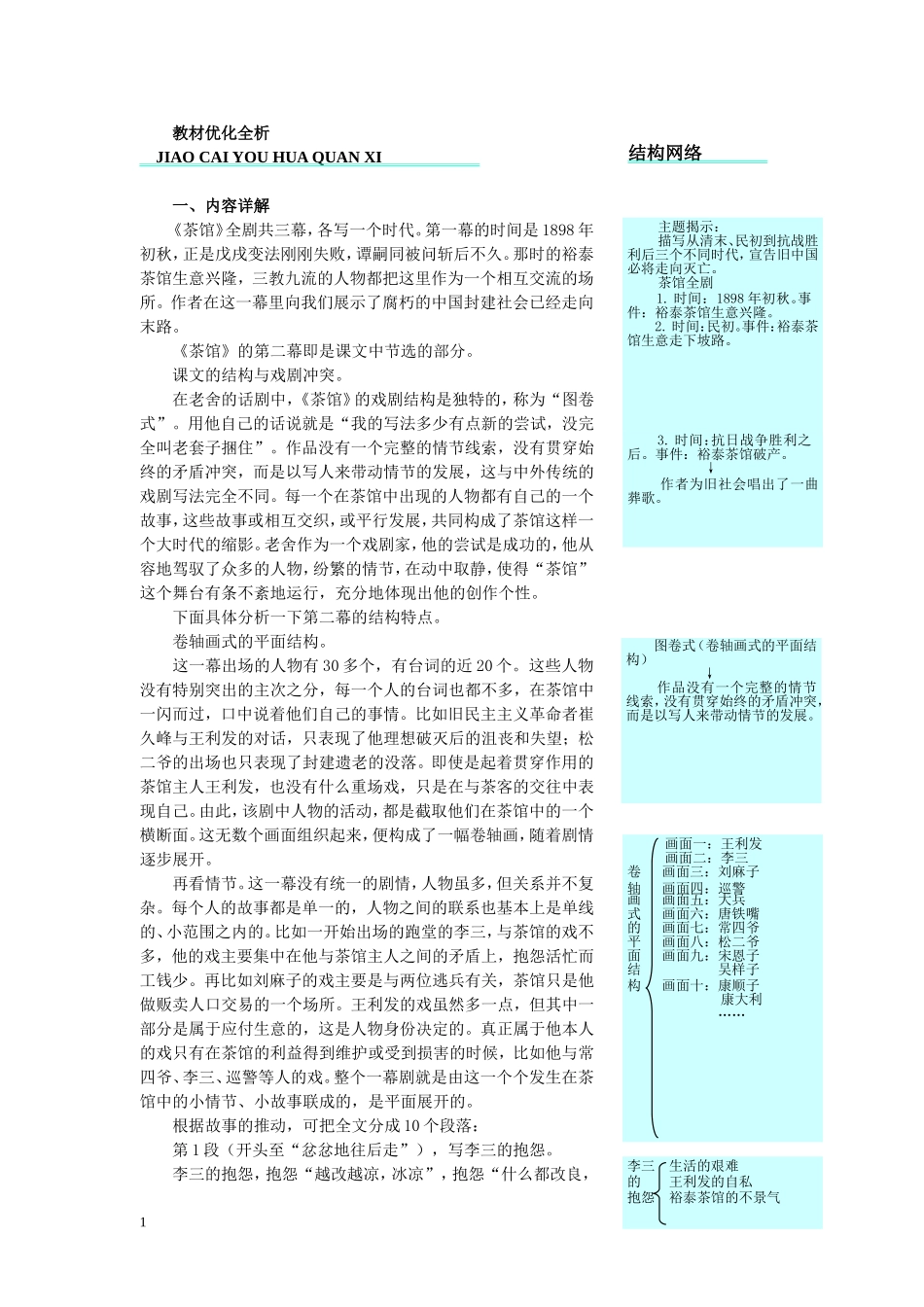 高二语文下册教材优化全析人教版第四册 (3)_第1页