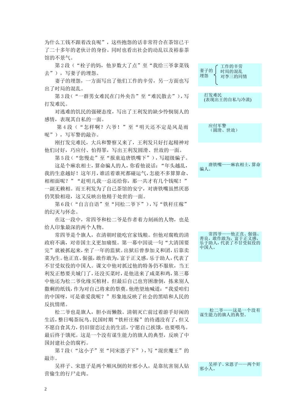 高二语文下册教材优化全析人教版第四册 (3)_第2页