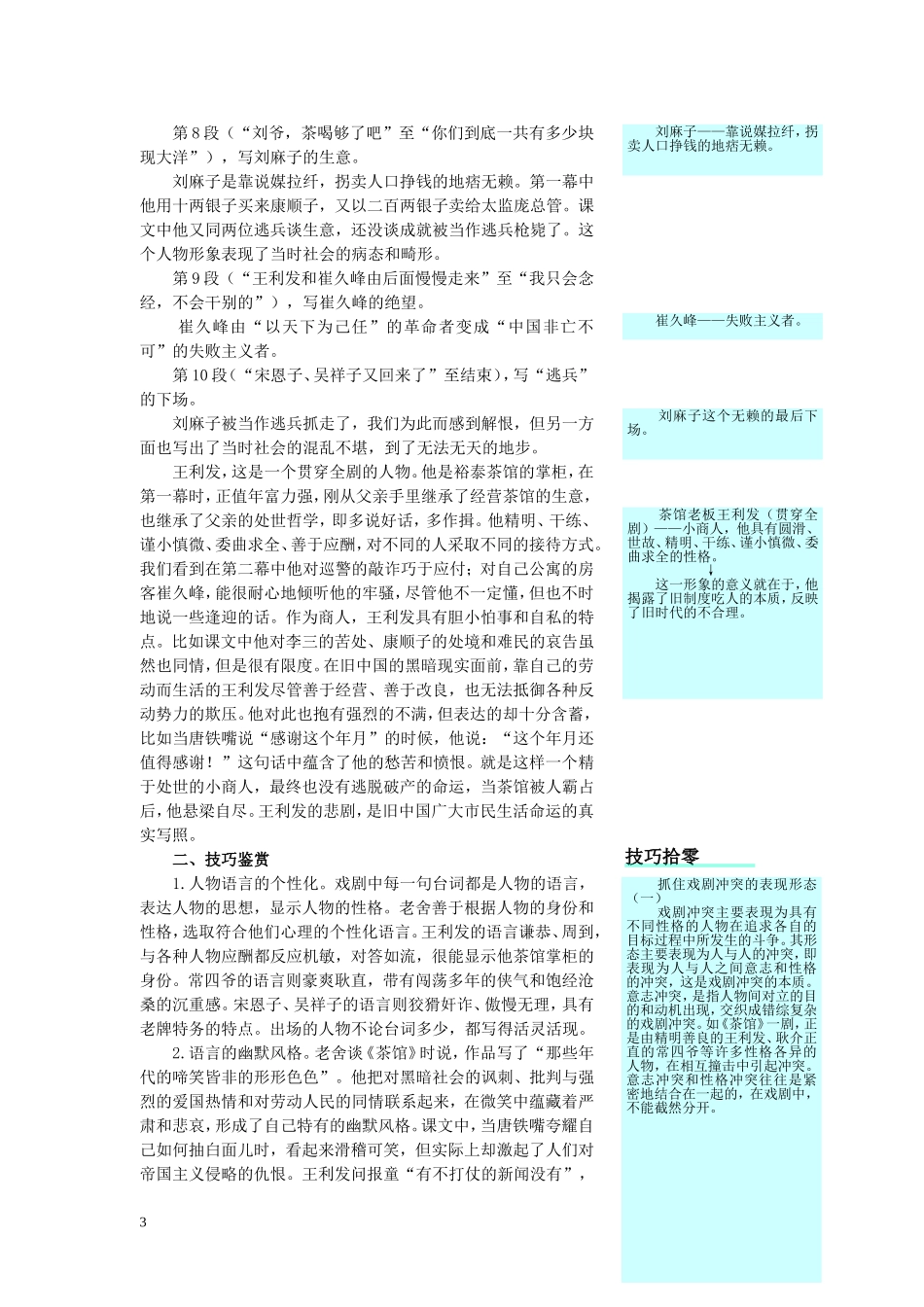 高二语文下册教材优化全析人教版第四册 (3)_第3页