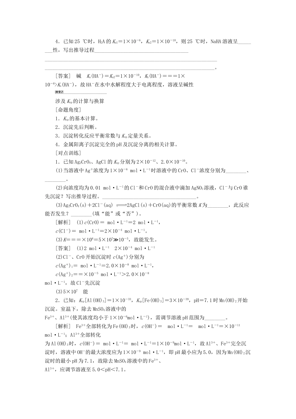 高考化学一轮复习 第8章 水溶液中的离子平衡 高考专题讲座5 水溶液中的四大常数及其应用教学案 新人教版-新人教版高三全册化学教学案_第3页
