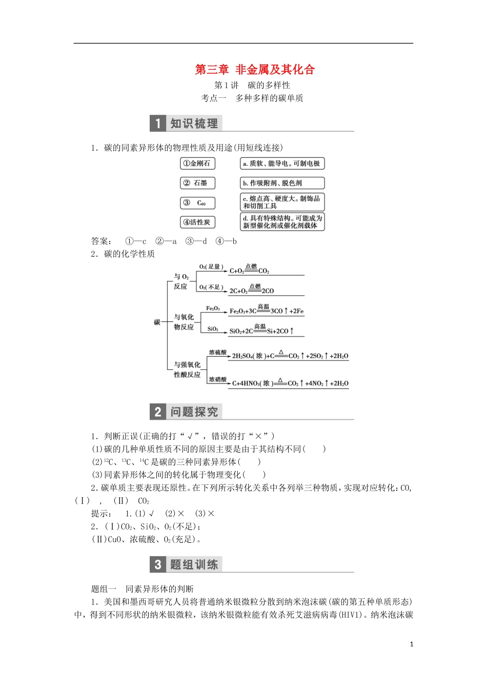 高考化学一轮复习 第三章 非金属及其化合物教学案（含解析）鲁科版-鲁科版高三全册化学教学案_第1页