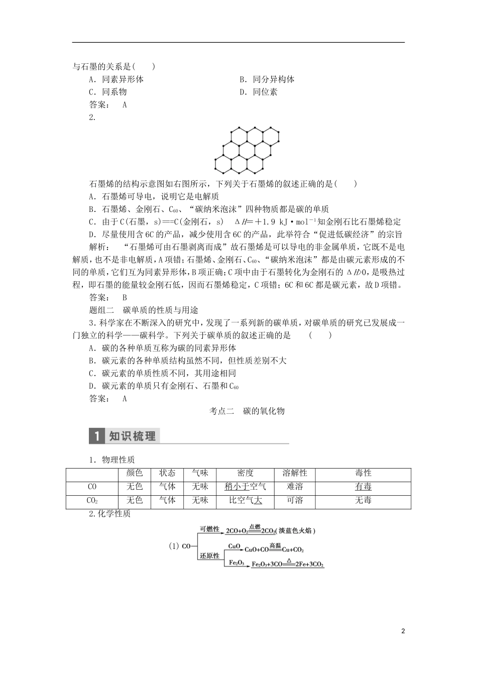 高考化学一轮复习 第三章 非金属及其化合物教学案（含解析）鲁科版-鲁科版高三全册化学教学案_第2页