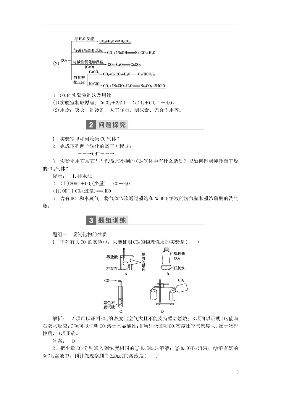 高考化学一轮复习 第三章 非金属及其化合物教学案（含解析）鲁科版-鲁科版高三全册化学教学案_第3页