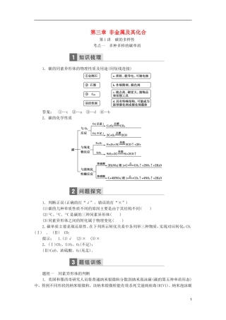高考化学一轮复习 第三章 非金属及其化合物教学案（含解析）鲁科版-鲁科版高三全册化学教学案