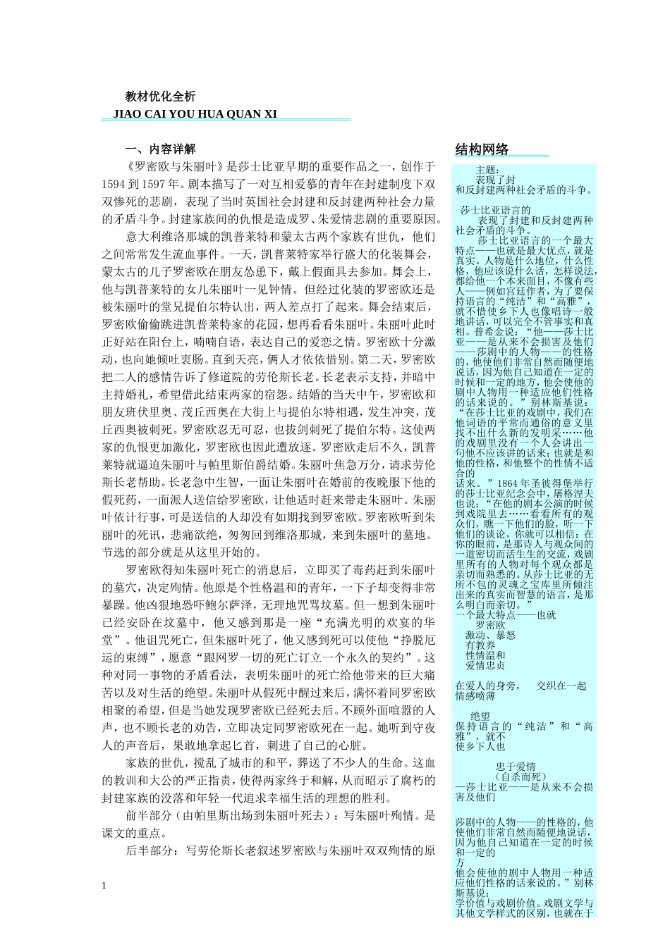 高二语文下册教材优化全析人教版第四册 (4)_第1页