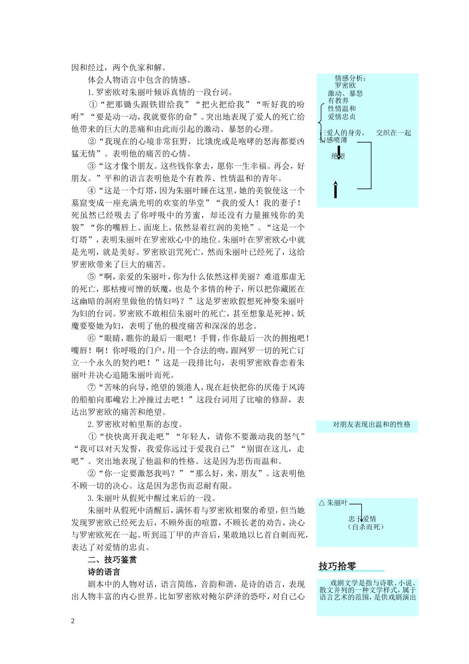 高二语文下册教材优化全析人教版第四册 (4)_第2页
