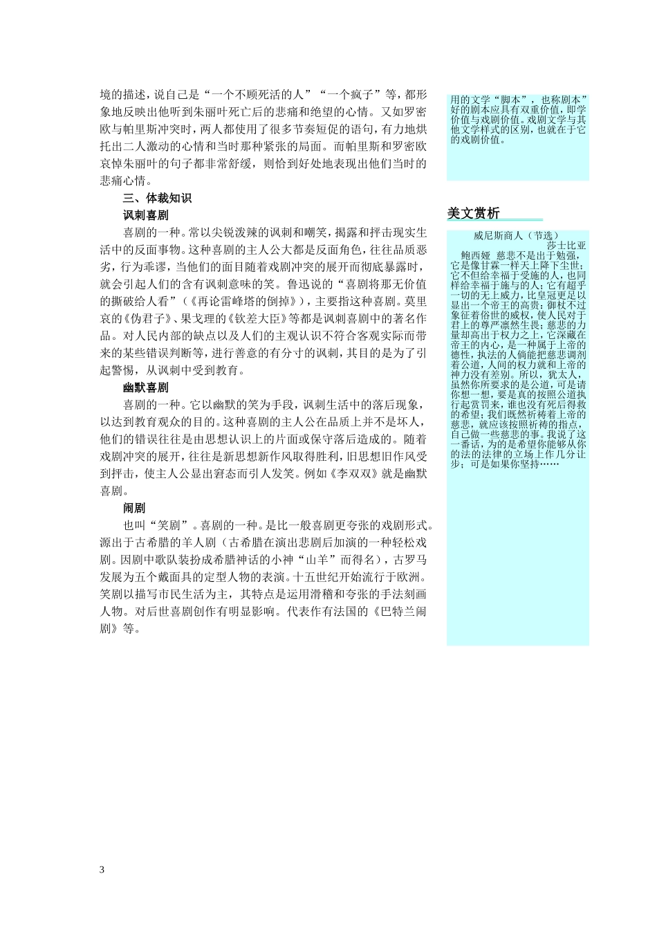 高二语文下册教材优化全析人教版第四册 (4)_第3页