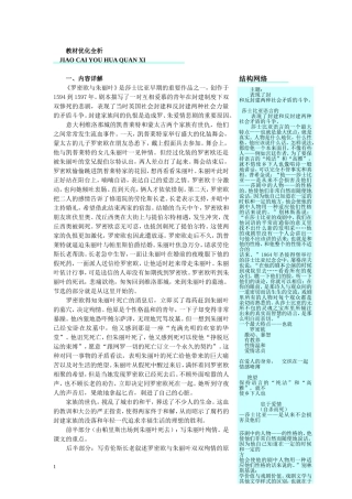 高二语文下册教材优化全析人教版第四册 (4)