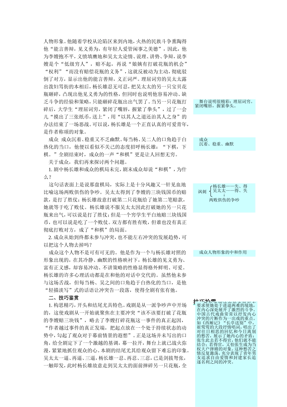 高二语文下册教材优化全析人教版第四册 (5)_第2页
