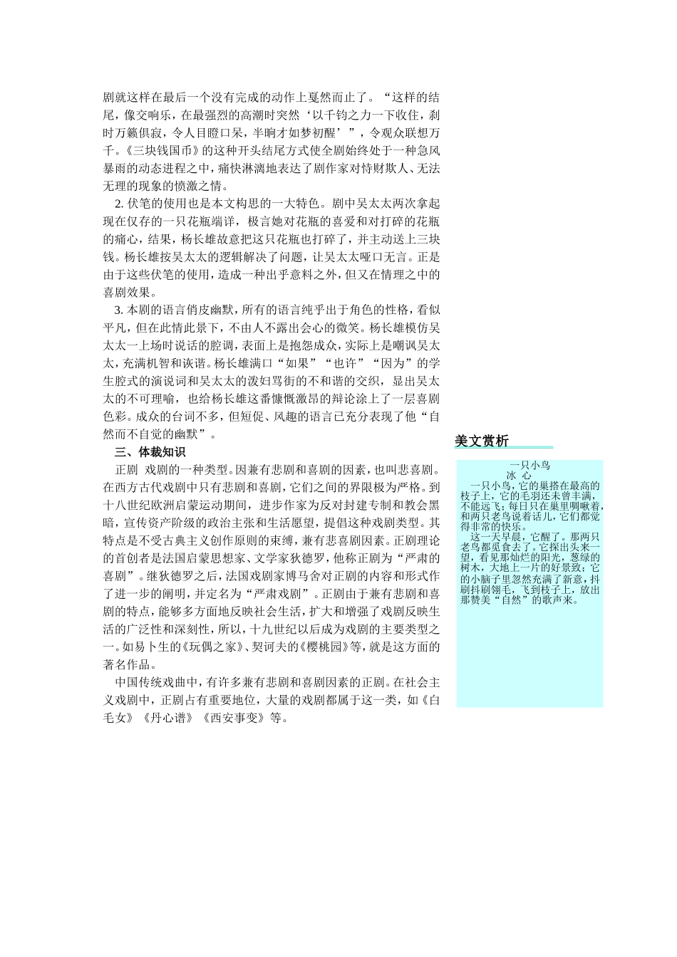 高二语文下册教材优化全析人教版第四册 (5)_第3页