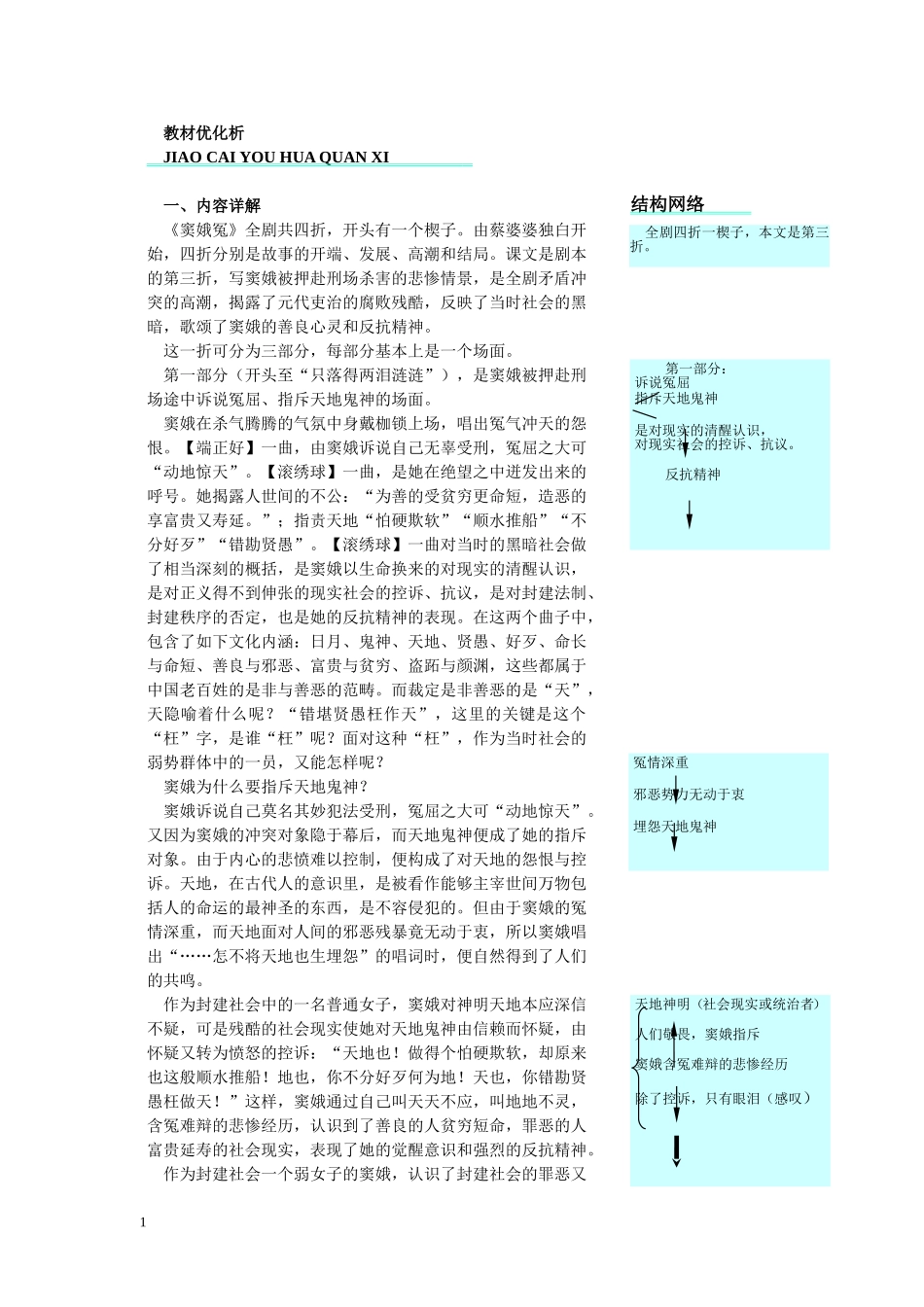 高二语文下册教材优化全析人教版第四册 (6)_第1页