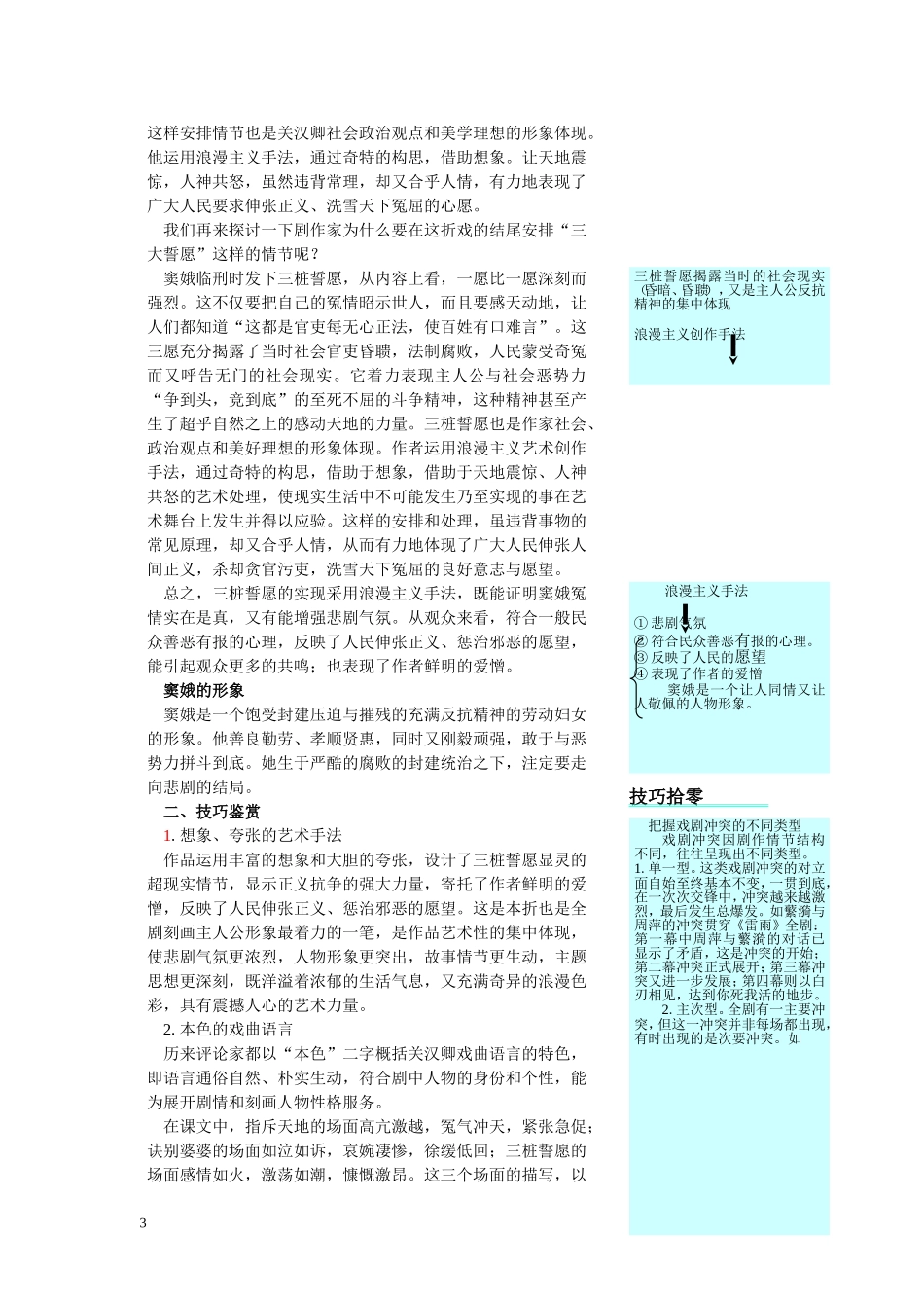 高二语文下册教材优化全析人教版第四册 (6)_第3页