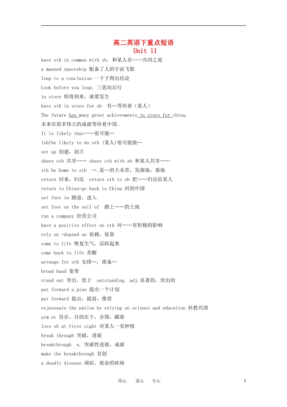 高二英语下册重点短语 新人教版_第1页