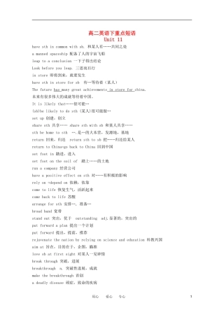 高二英语下册重点短语 新人教版