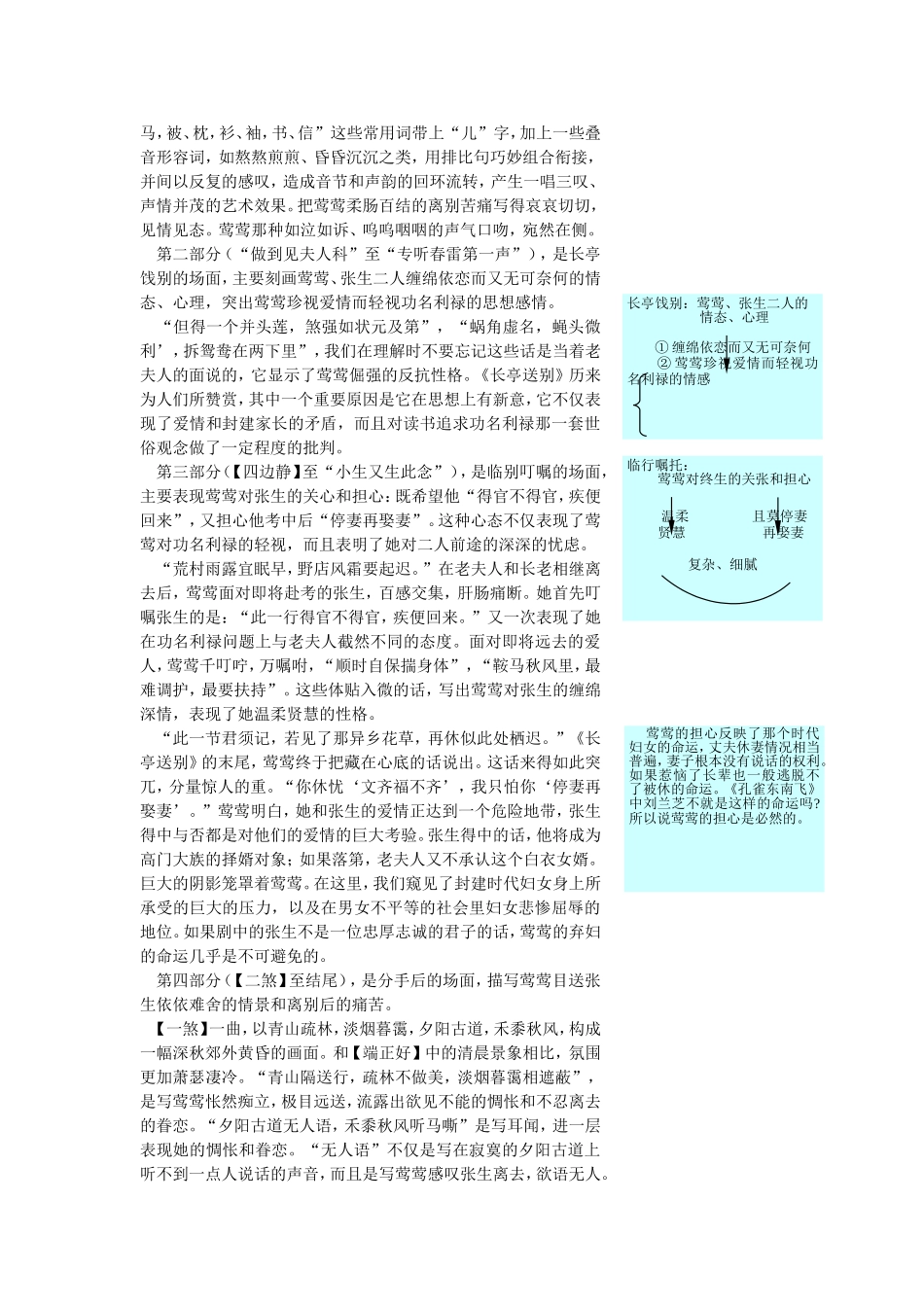 高二语文下册教材优化全析人教版第四册 (7)_第2页