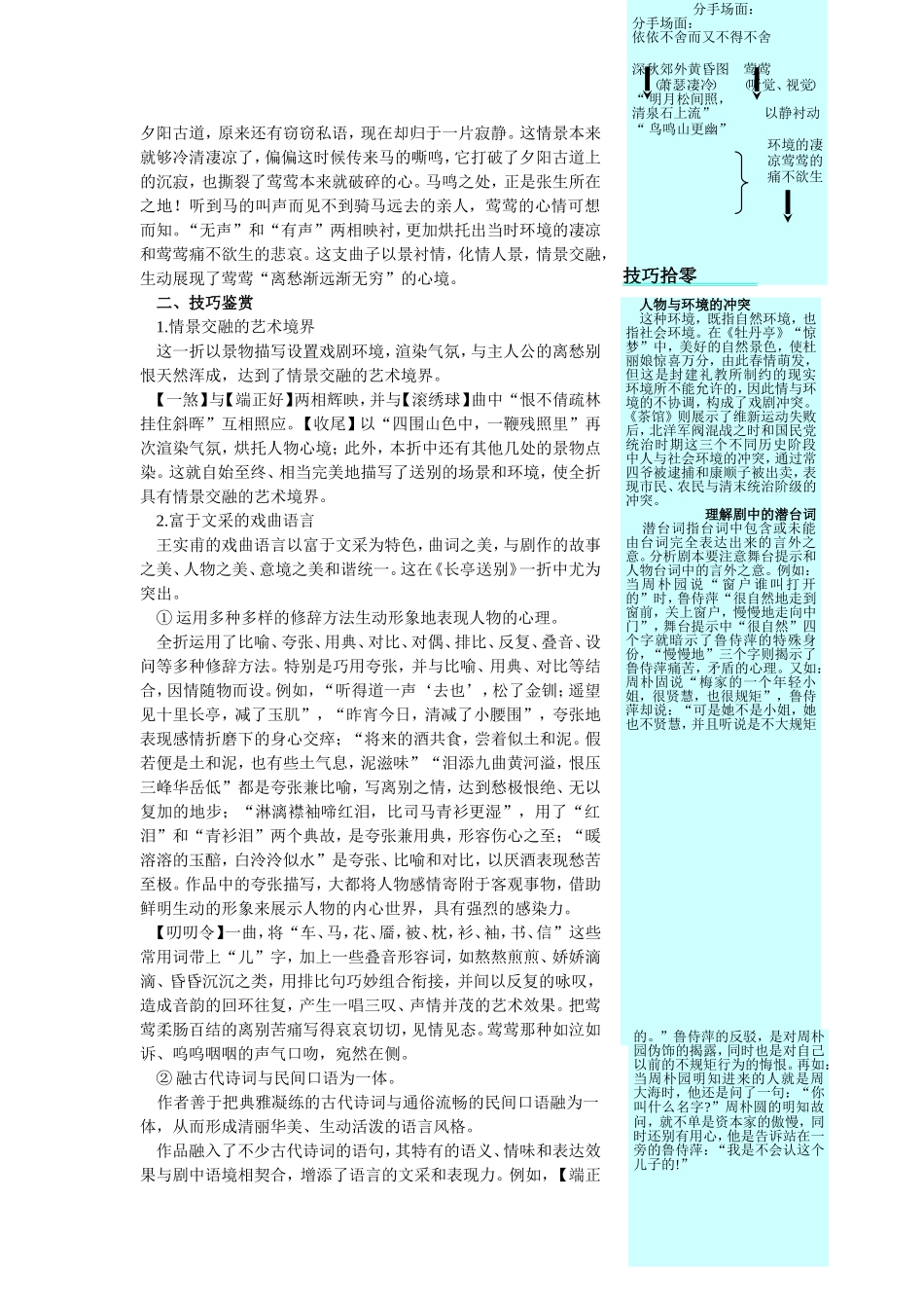 高二语文下册教材优化全析人教版第四册 (7)_第3页