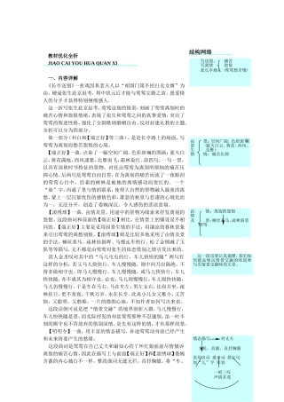 高二语文下册教材优化全析人教版第四册 (7)