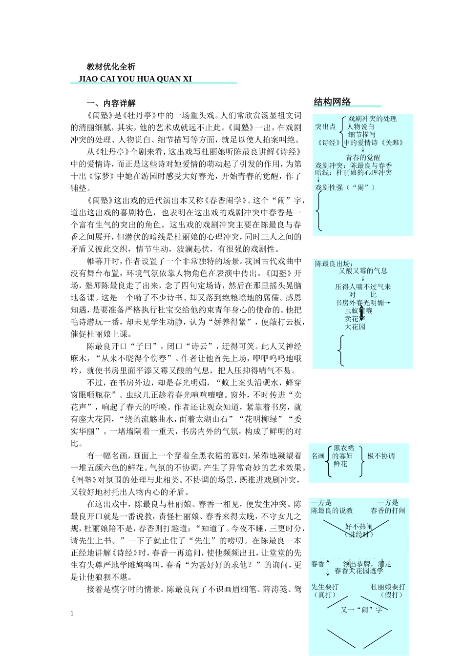 高二语文下册教材优化全析人教版第四册 (8)_第1页