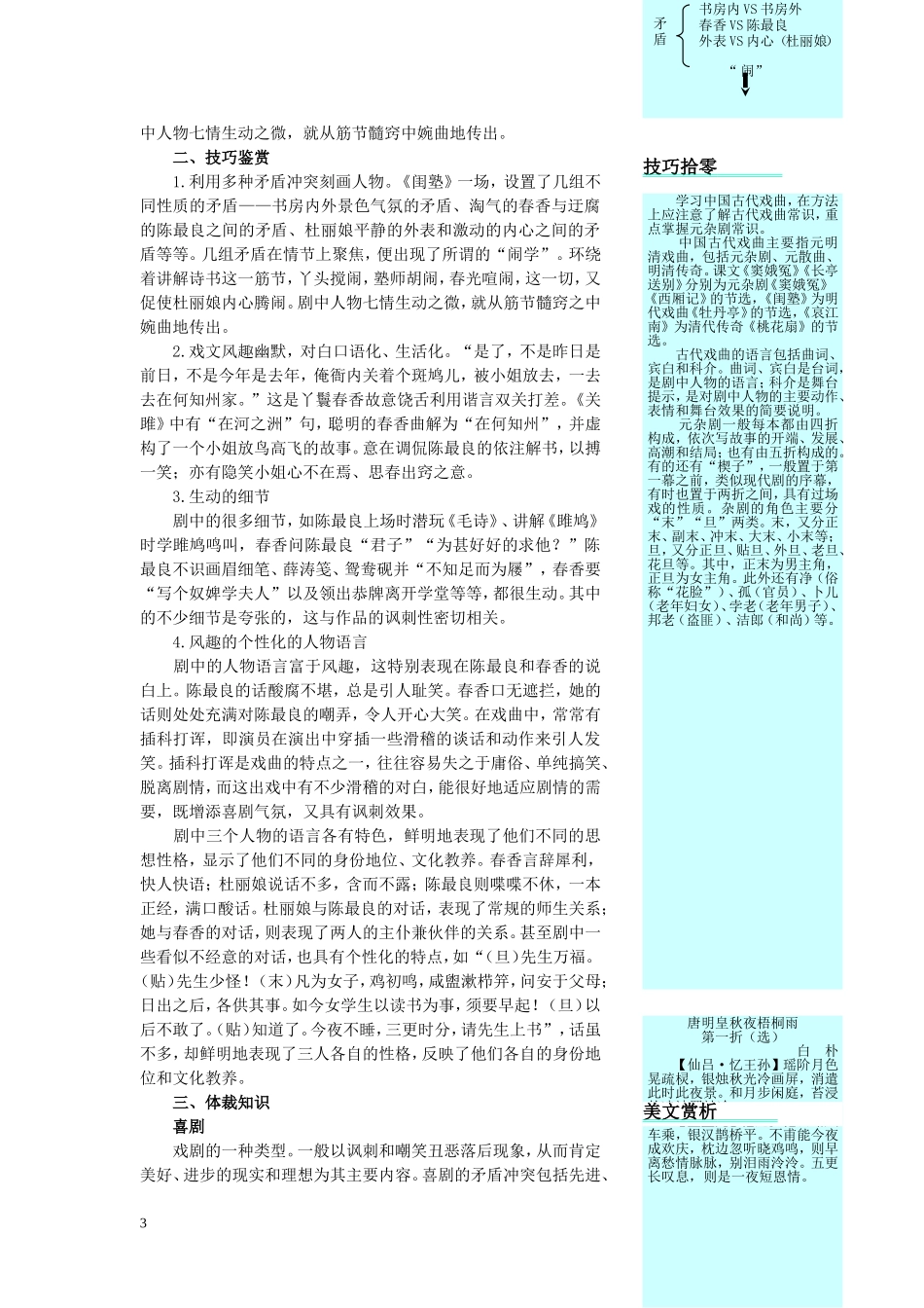 高二语文下册教材优化全析人教版第四册 (8)_第3页