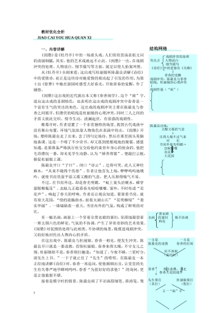 高二语文下册教材优化全析人教版第四册 (8)