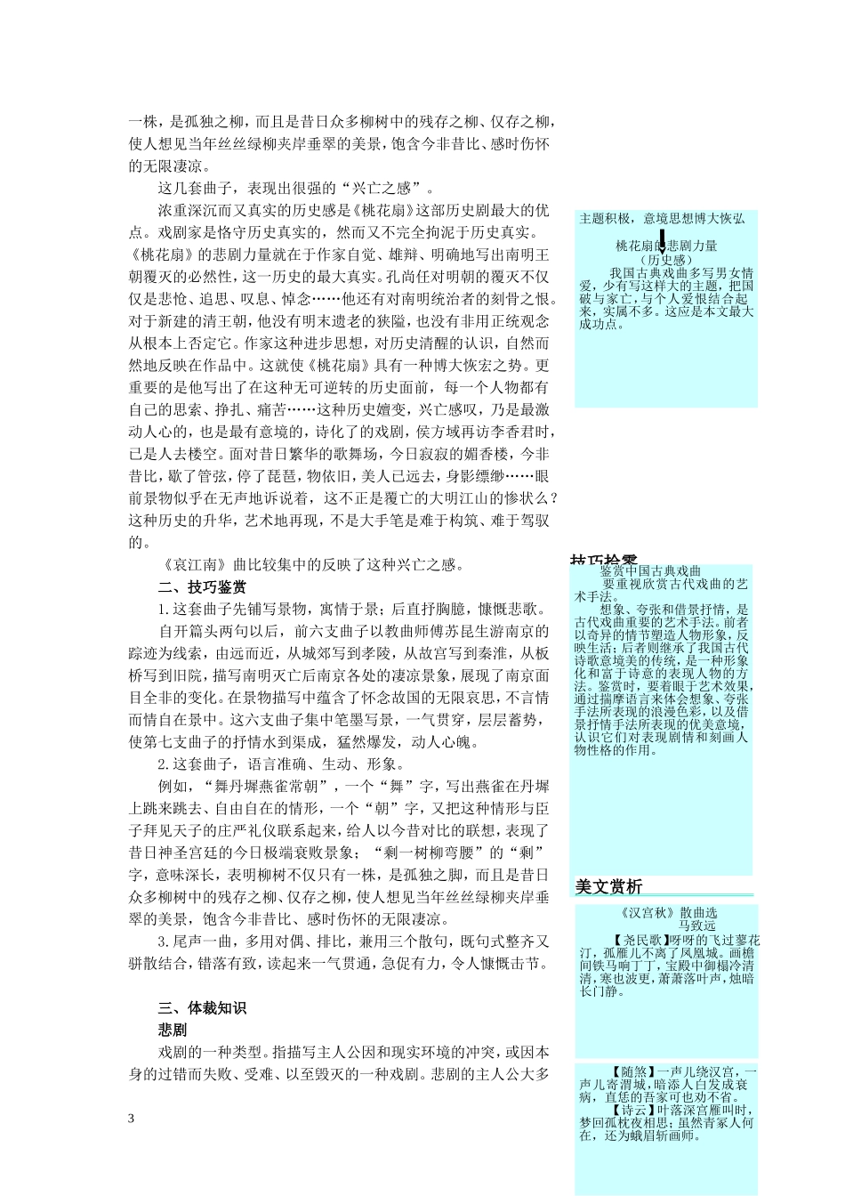 高二语文下册教材优化全析人教版第四册 (9)_第3页