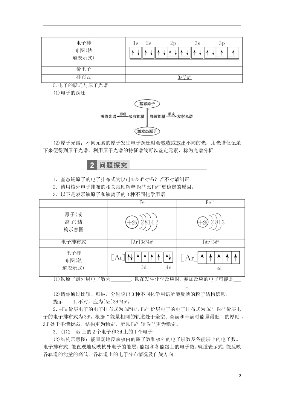 高考化学一轮复习 第十二章 物质结构与性质教学案（含解析）鲁科版选修3-鲁科版高三选修3化学教学案_第2页
