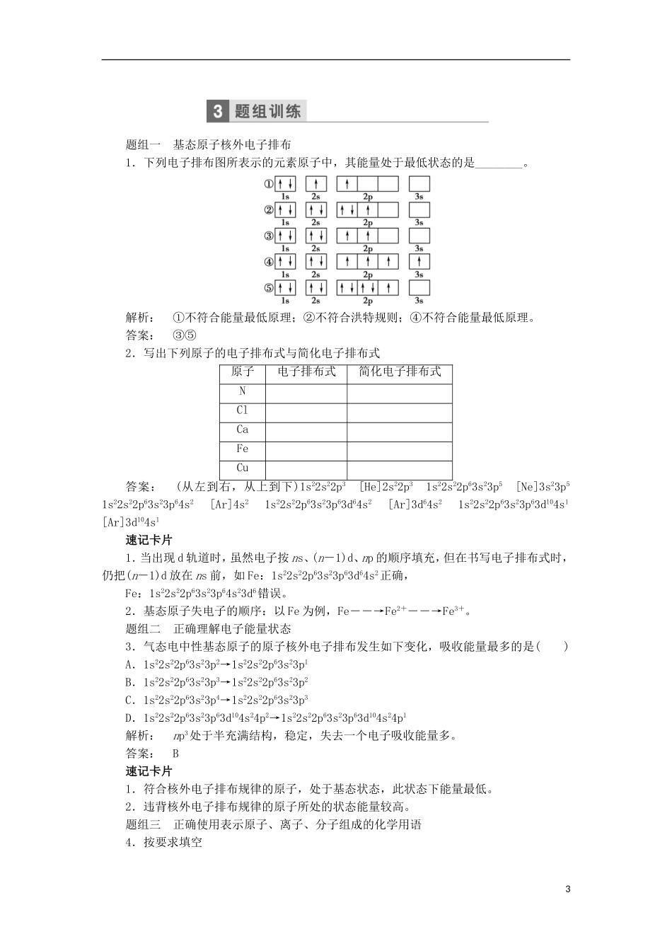 高考化学一轮复习 第十二章 物质结构与性质教学案（含解析）鲁科版选修3-鲁科版高三选修3化学教学案_第3页
