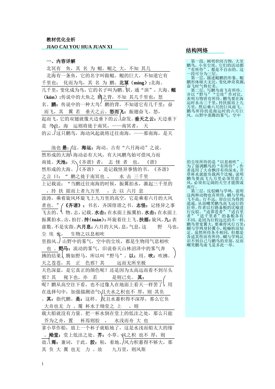 高二语文下册教材优化全析人教版第四册 (14)_第1页