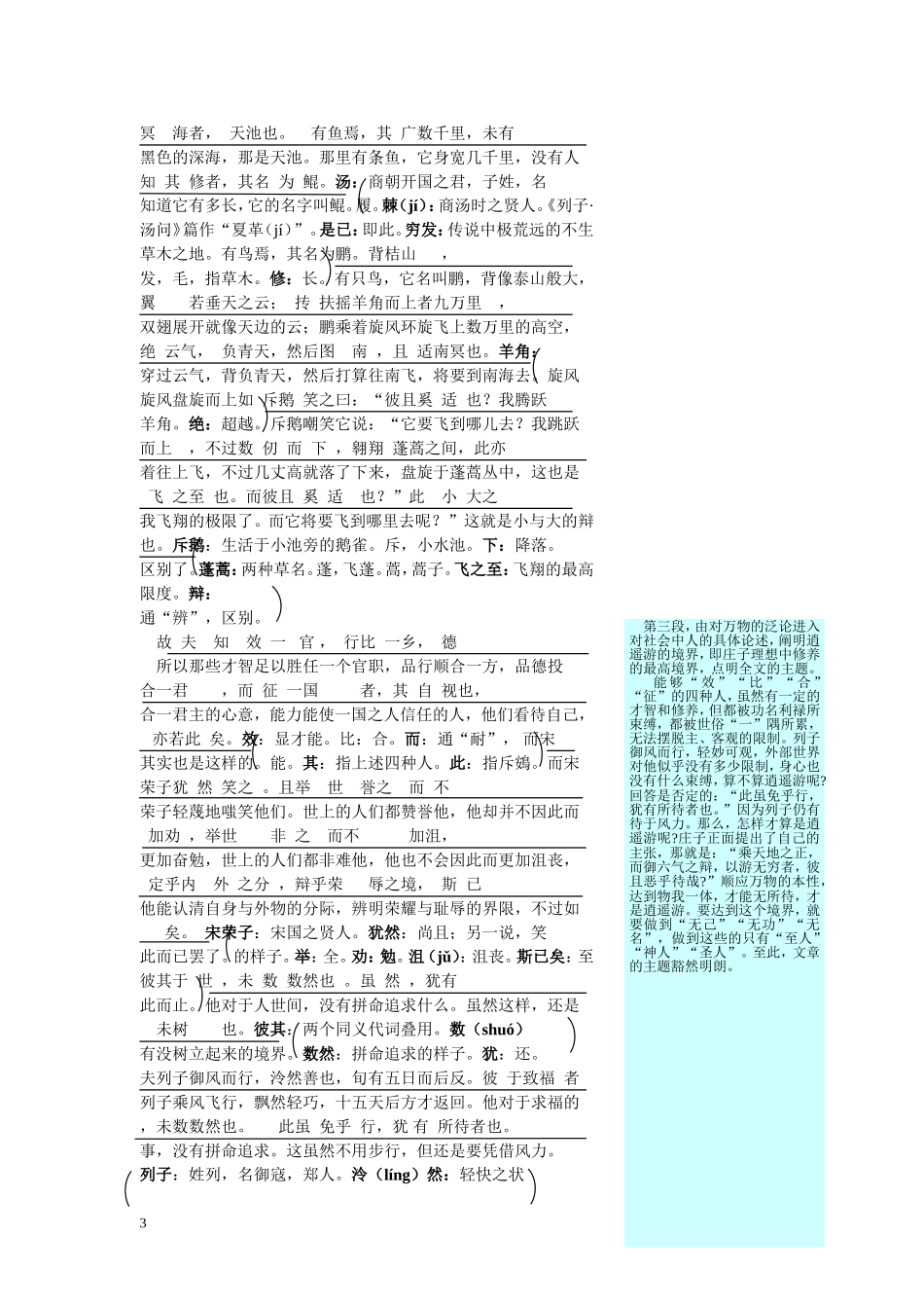 高二语文下册教材优化全析人教版第四册 (14)_第3页