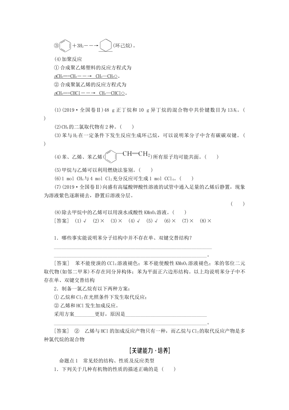 高考化学一轮复习 第9章 常见有机化合物 第1节 来自化石燃料的化工原料——常见的烃教学案 新人教版-新人教版高三全册化学教学案_第3页