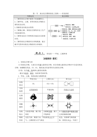 高考化学一轮复习 第9章 常见有机化合物 第1节 来自化石燃料的化工原料——常见的烃教学案 新人教版-新人教版高三全册化学教学案