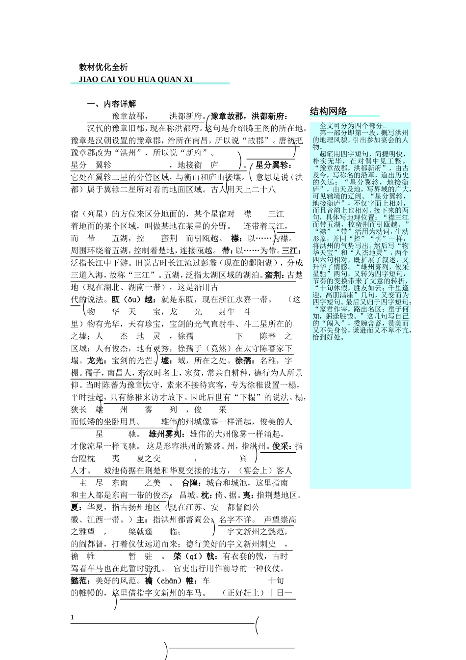高二语文下册教材优化全析人教版第四册 (15)_第1页