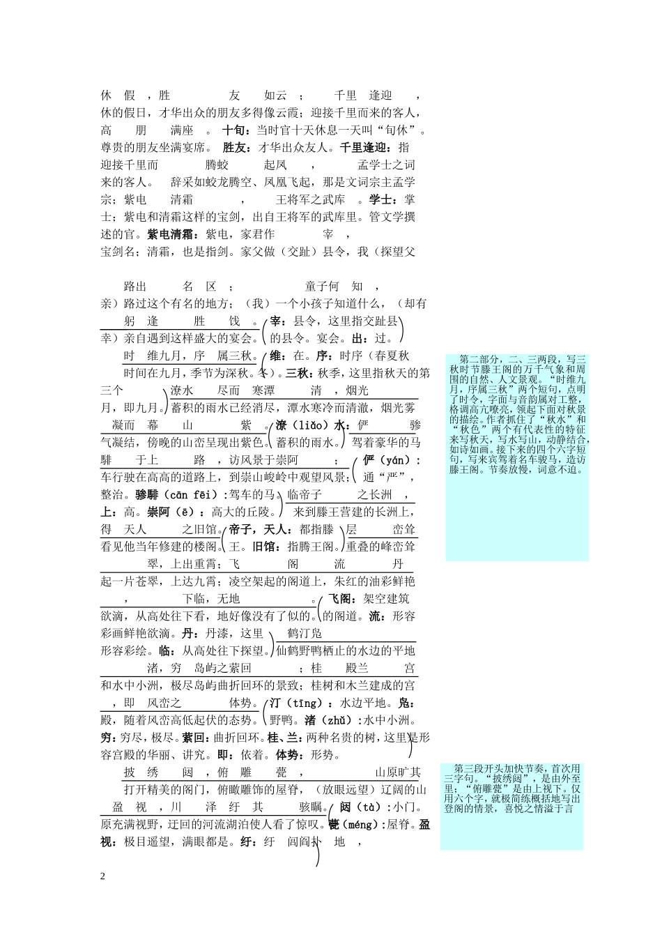 高二语文下册教材优化全析人教版第四册 (15)_第2页