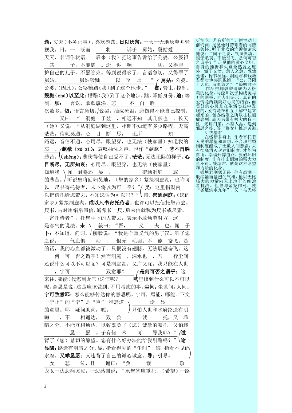 高二语文下册教材优化全析人教版第四册 (16)_第2页