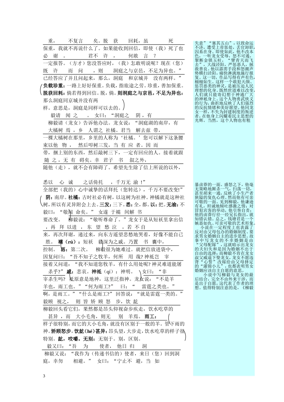 高二语文下册教材优化全析人教版第四册 (16)_第3页
