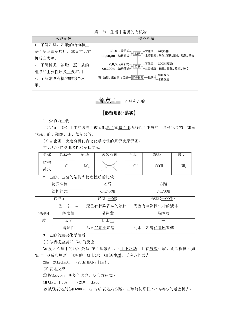 高考化学一轮复习 第9章 常见有机化合物 第2节 生活中常见的有机物教学案 新人教版-新人教版高三全册化学教学案_第1页