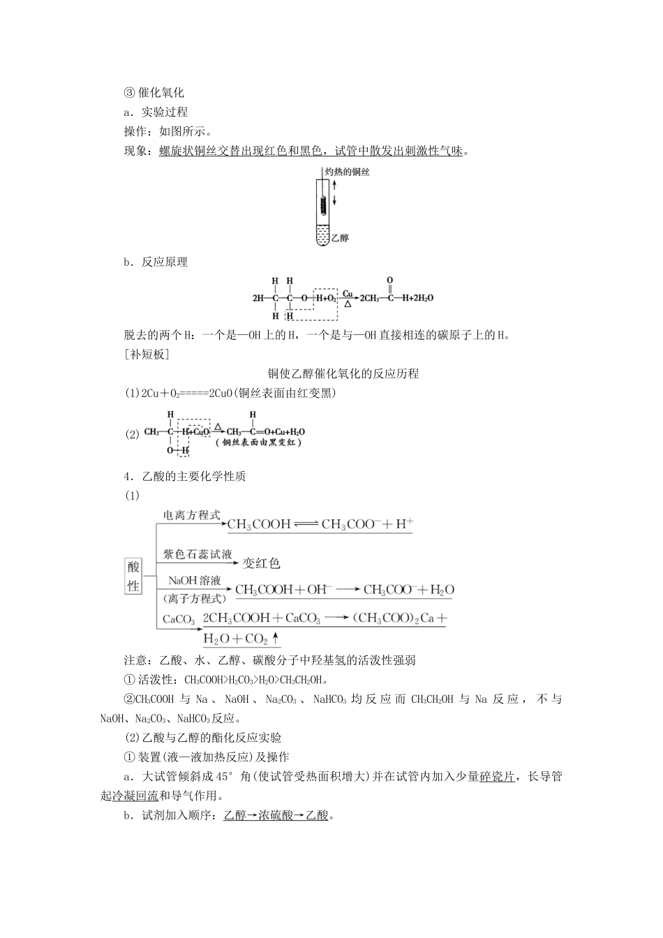 高考化学一轮复习 第9章 常见有机化合物 第2节 生活中常见的有机物教学案 新人教版-新人教版高三全册化学教学案_第2页