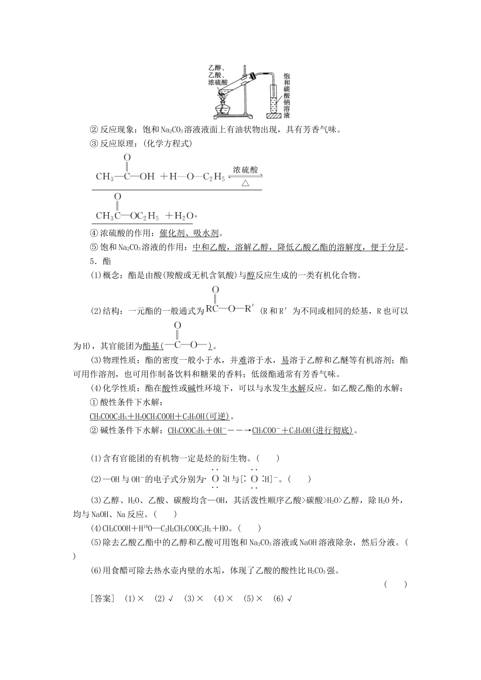 高考化学一轮复习 第9章 常见有机化合物 第2节 生活中常见的有机物教学案 新人教版-新人教版高三全册化学教学案_第3页
