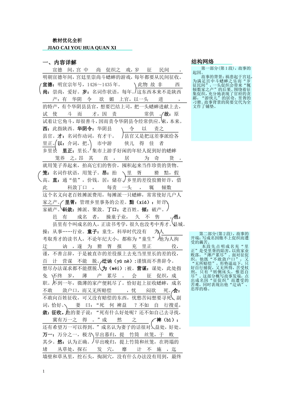 高二语文下册教材优化全析人教版第四册 (17)_第1页