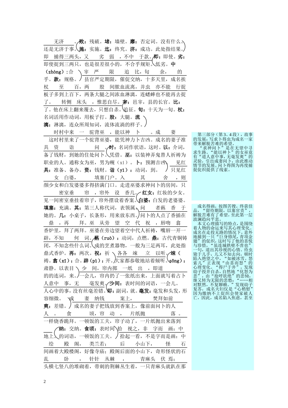 高二语文下册教材优化全析人教版第四册 (17)_第2页